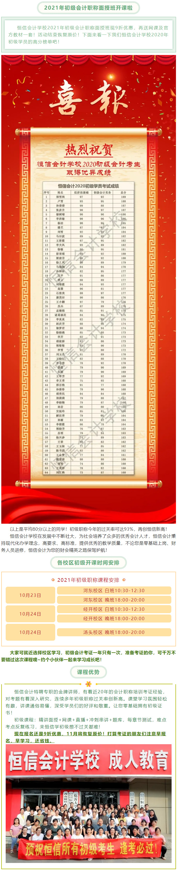 开课啦！恒信会计2021初级职称面授班开课啦！ 拷贝.jpg